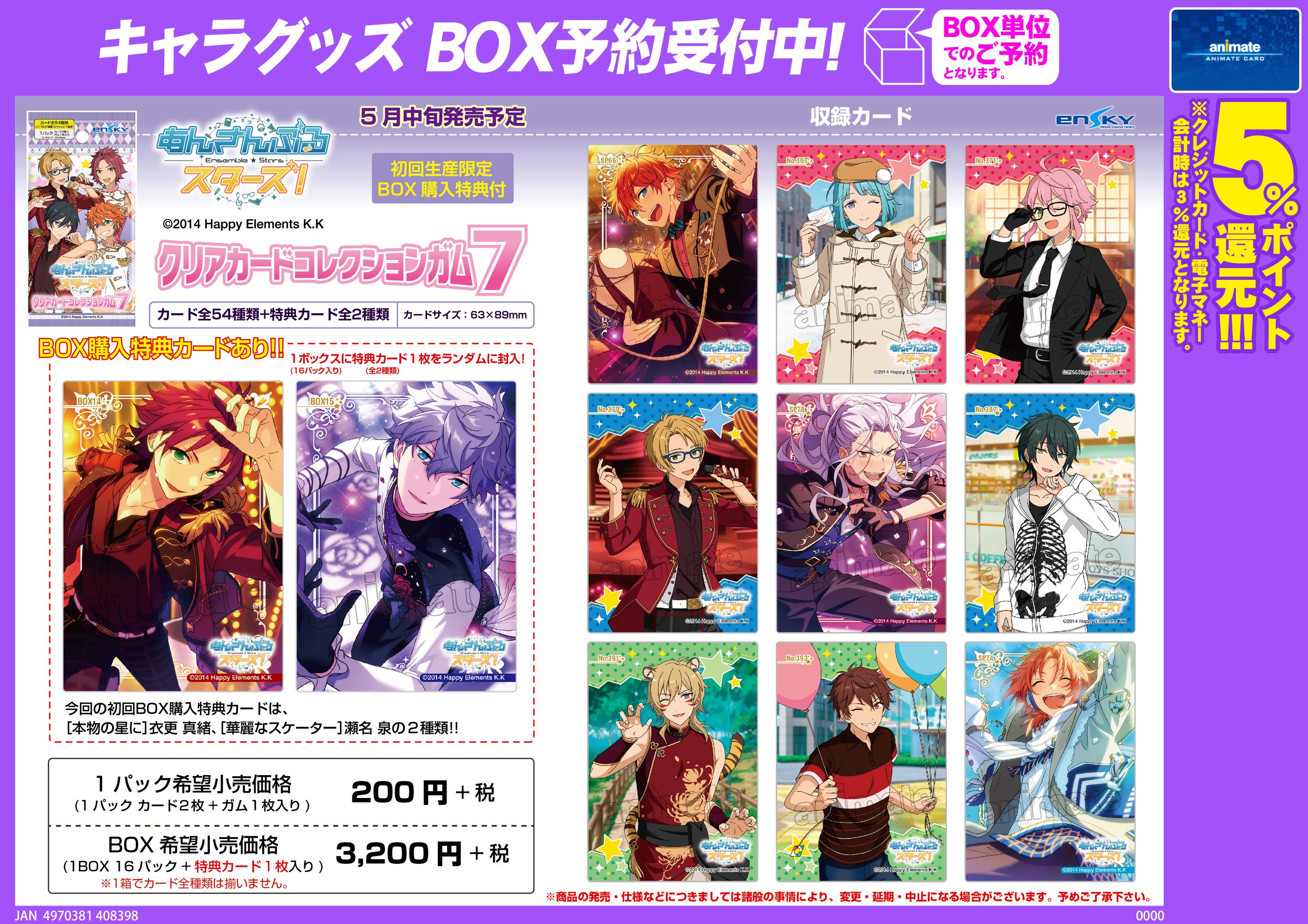 あんスタ 衣更真緒 AGF エンスカイ 特典 クリアカード エモカ