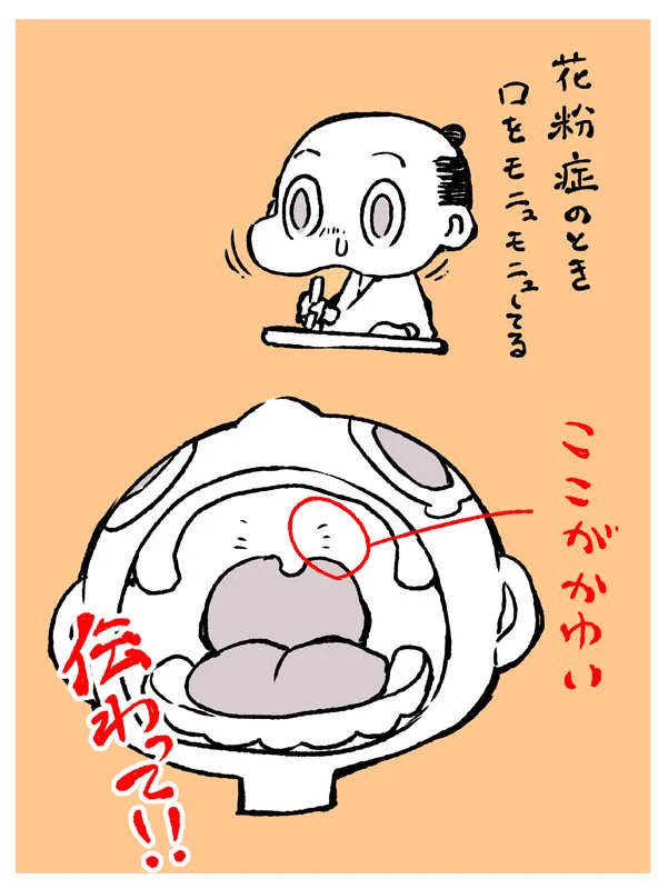 伝わる？伝わらない？花粉症の時口の中がかゆい！！