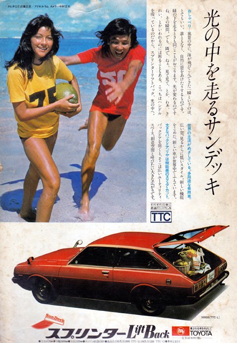 TVガイド／あの時あの表紙あの番組（717）】 [76.08.20]アグネス