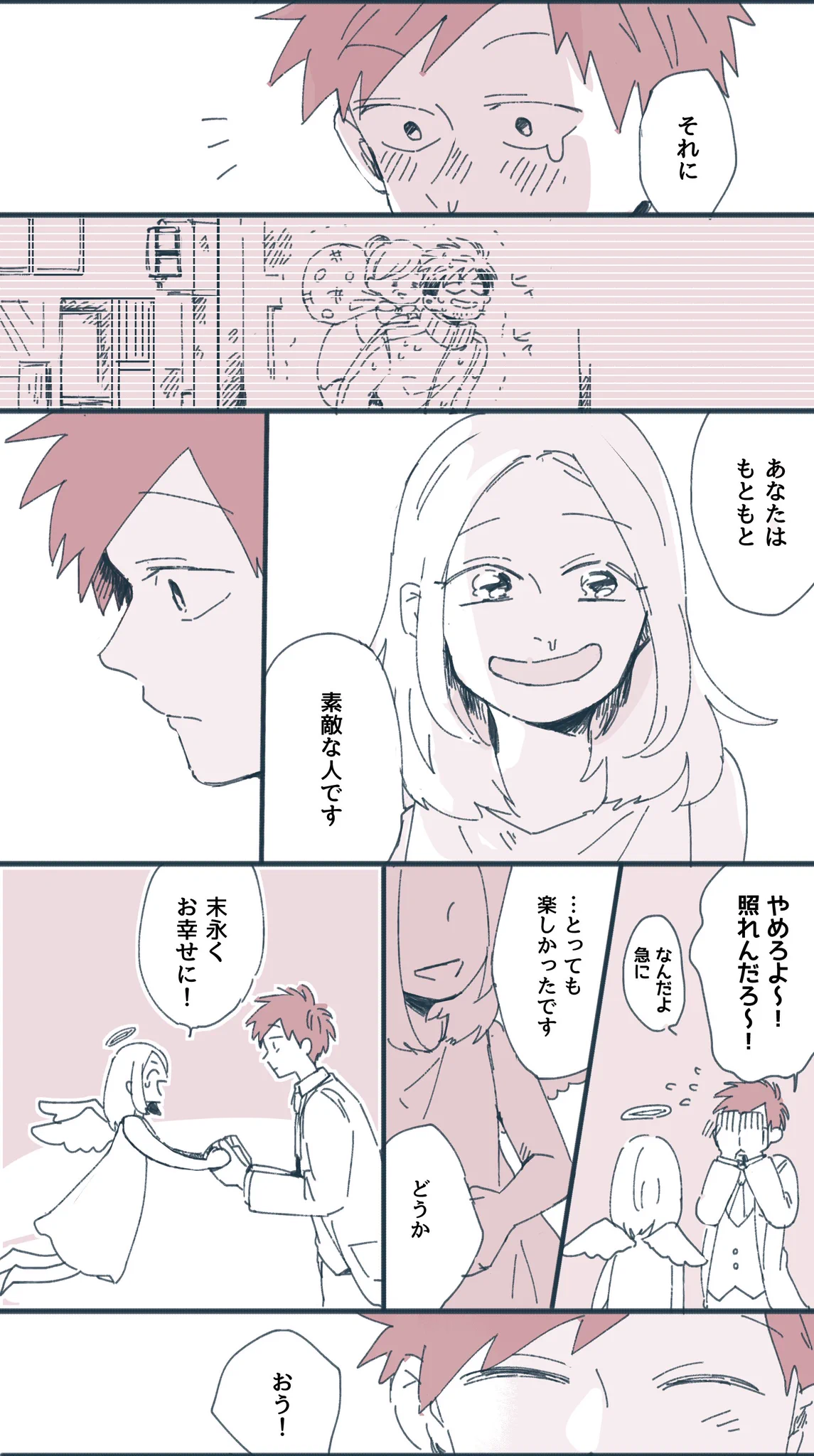 運命の相手と結ばれてほしいために現れた天使！その正体はひょっとすると？