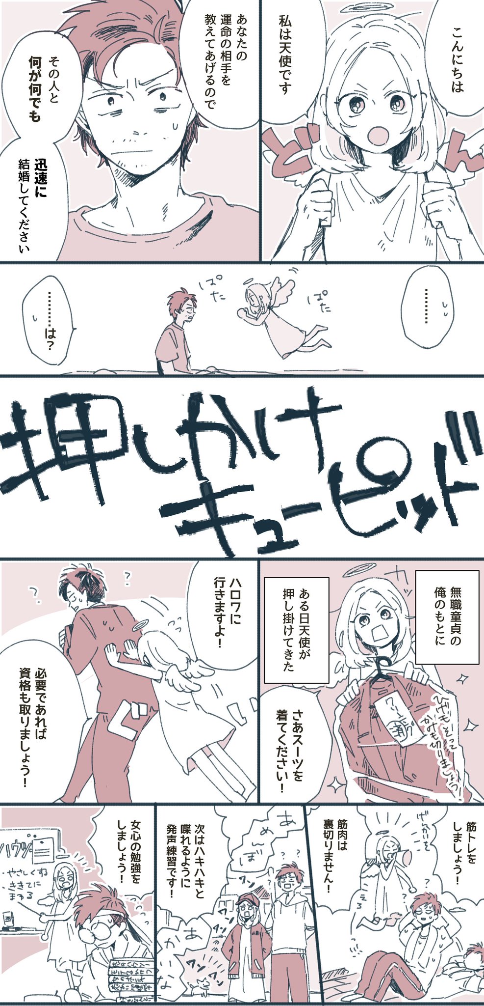 運命の相手と結ばれてほしいために現れた天使 その正体はひょっとすると 話題の画像プラス