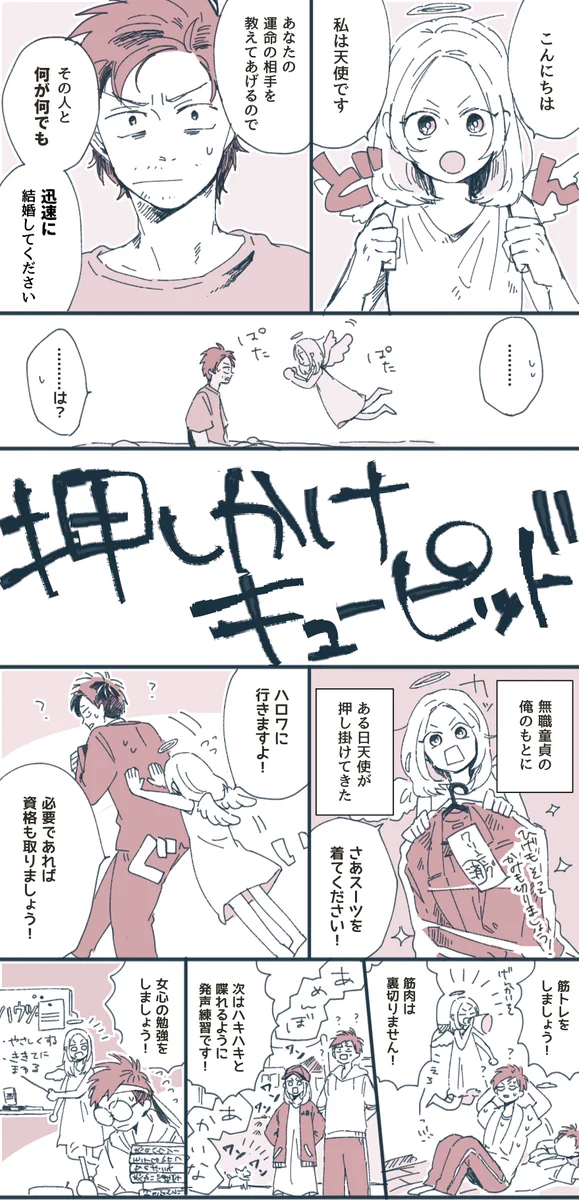 運命の相手と結ばれてほしいために現れた天使！その正体はひょっとすると？