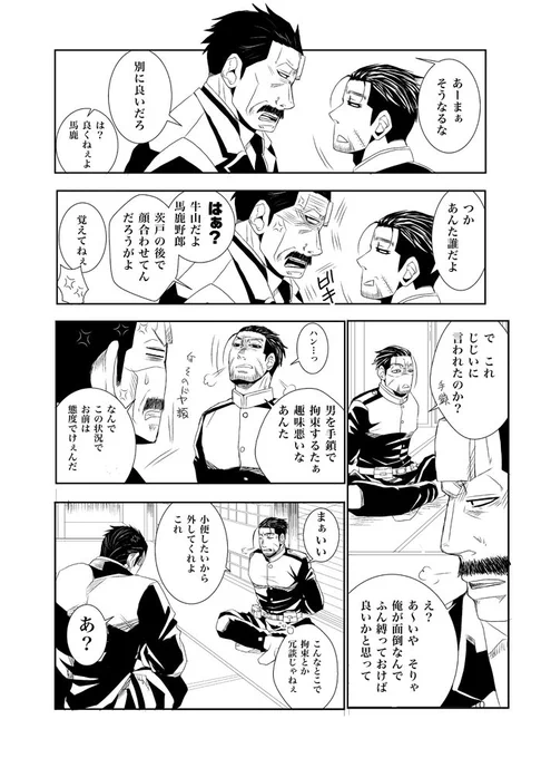 【春コミ新刊サンプル】
春コミ内金カムオンリー新刊牛尾本「尾形百之助は逃げられない」サンプル。サンプル以外に18禁要素含みます。茨戸直後であんまりまだお互い認識ないかんじですかね。すんません、トーンはちょっと間に合わない感じです。
  #尾形百之助   #牛尾  #黄金暗号   #春コミ 