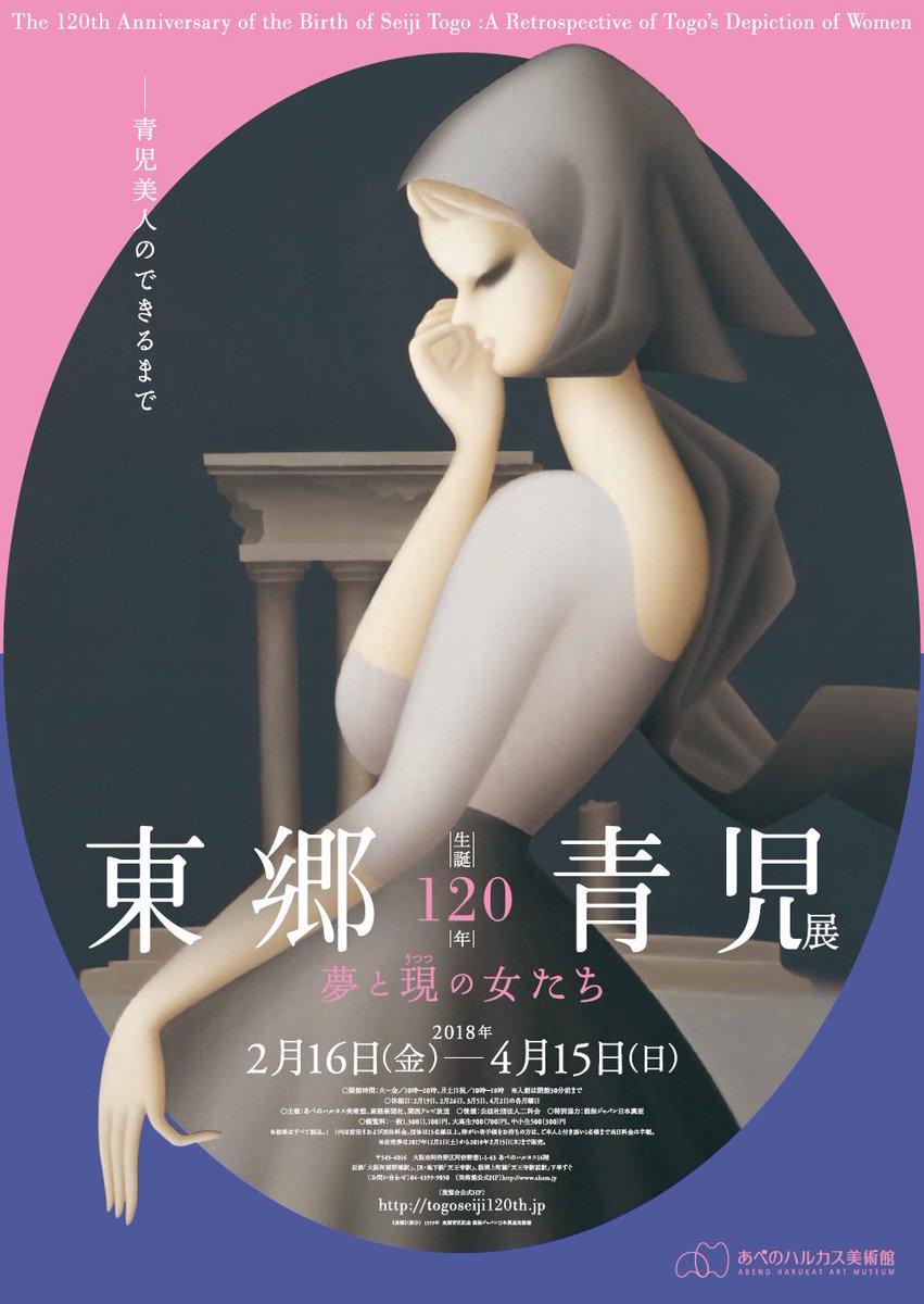 あべのハルカス美術館 ホワイトデーキャンペーン 東郷青児展 b2ポスターを抽選で10名様へプレゼントいたします 応募はrt フォローで完了 当選された方には3 25までにdmを送付いたします 美術館チケットカウンターにて当選画面を あべのハルカス美術館 ホワイトデーキャンペーン 東郷青児展 b2ポスターを抽選で10名様へプレゼントいたします 応募はrt フォローで完了 当選された方には3 25までにdmを送付いたします 美術館チケットカウンターにて当選画面を