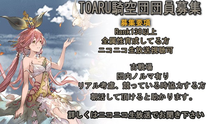 騎空団団員募集のtwitterイラスト検索結果