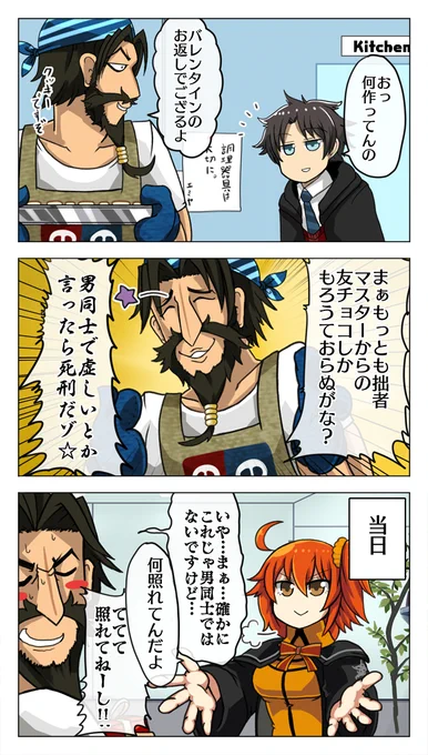 #FGO #FateGO
ホワイトデーネタ描きました
黒ひーってお菓子作れる系オタクな気がします 
