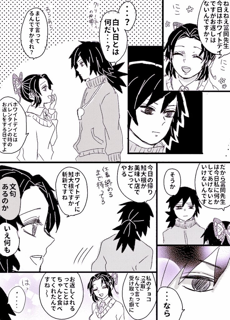こんな素敵な日にうちの学校休日だったからホワイトデイのキメツ学園 描いてた～モグモグ  
☆ぎゆしの炭カナ善ねずさびまこ 