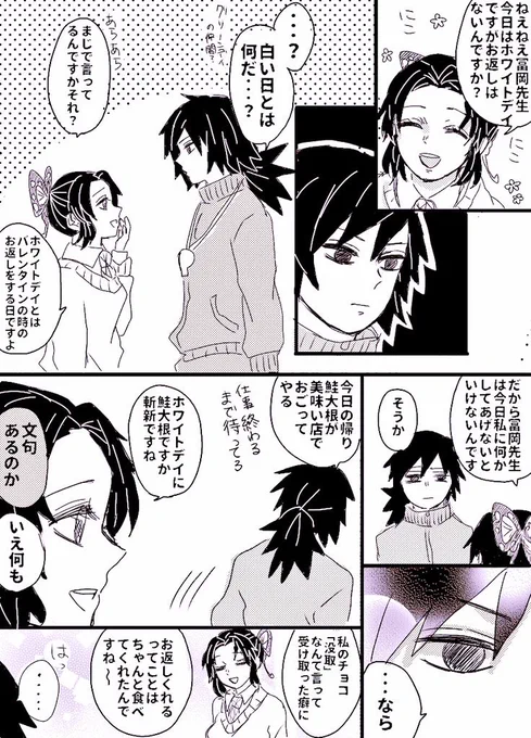 こんな素敵な日にうちの学校休日だったからホワイトデイのキメツ学園 描いてた～モグモグ  
☆ぎゆしの炭カナ善ねずさびまこ 
