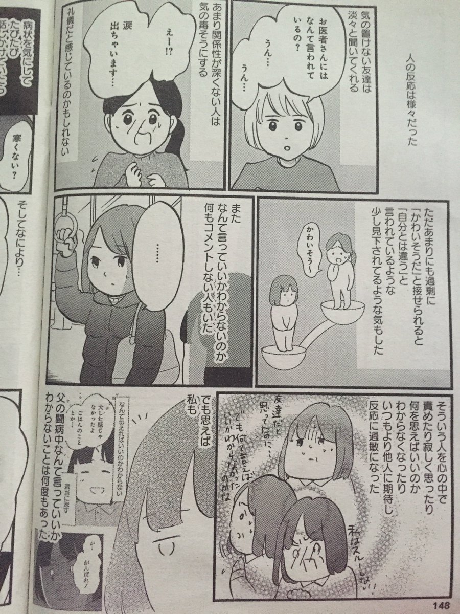 「32歳、初期乳がんになってわかったこと」の9話が発売中の「芸能ズキュン」4月号に載ってます。
がんのことを周りに伝えたときの話です。 