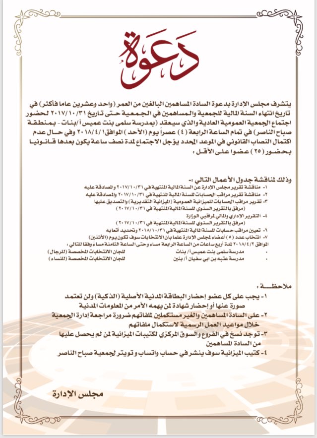 sabahelnasser's tweet photo. تم تحديد الجمعيه العمومية في
يوم الاحد 1 / 4 

والانتخابات 2 / 4

#جمعية_صباح_الناصر https://t.co/GxucF1CCBN