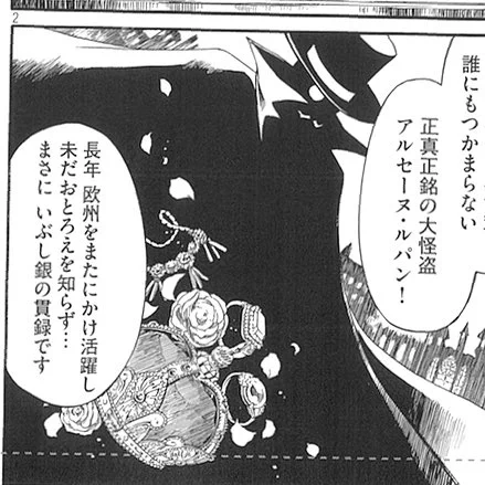 【第十幕・裏話的な何か】
アルセーヌ・ルパン、大正時代にはすでにいぶし銀の貫禄というお年に。 
