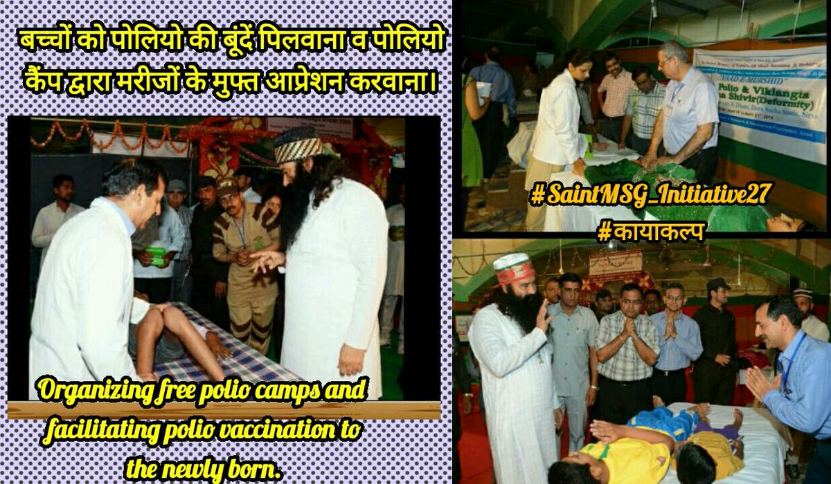 RaviNarwal20's tweet photo. #SaintMSG_Initiative27  पूज्य गुरु डॉक्टर संत गुरमीत राम रहीम सिंह जी इंसा की रहनुमाई में चलाए गए भलाई कार्य में से बच्चों को पोलियो की बूंदे मिलवाना व पोलियो कैंप द्वारा मरीजों के फ्री में ऑपरेशन करवाना चलाई गई मुहिम #कायाकल्प के तहत सैकड़ों मरीजों की ऑपरेशन के दौरान जांच की https://t.co/cbv1fW8xKn