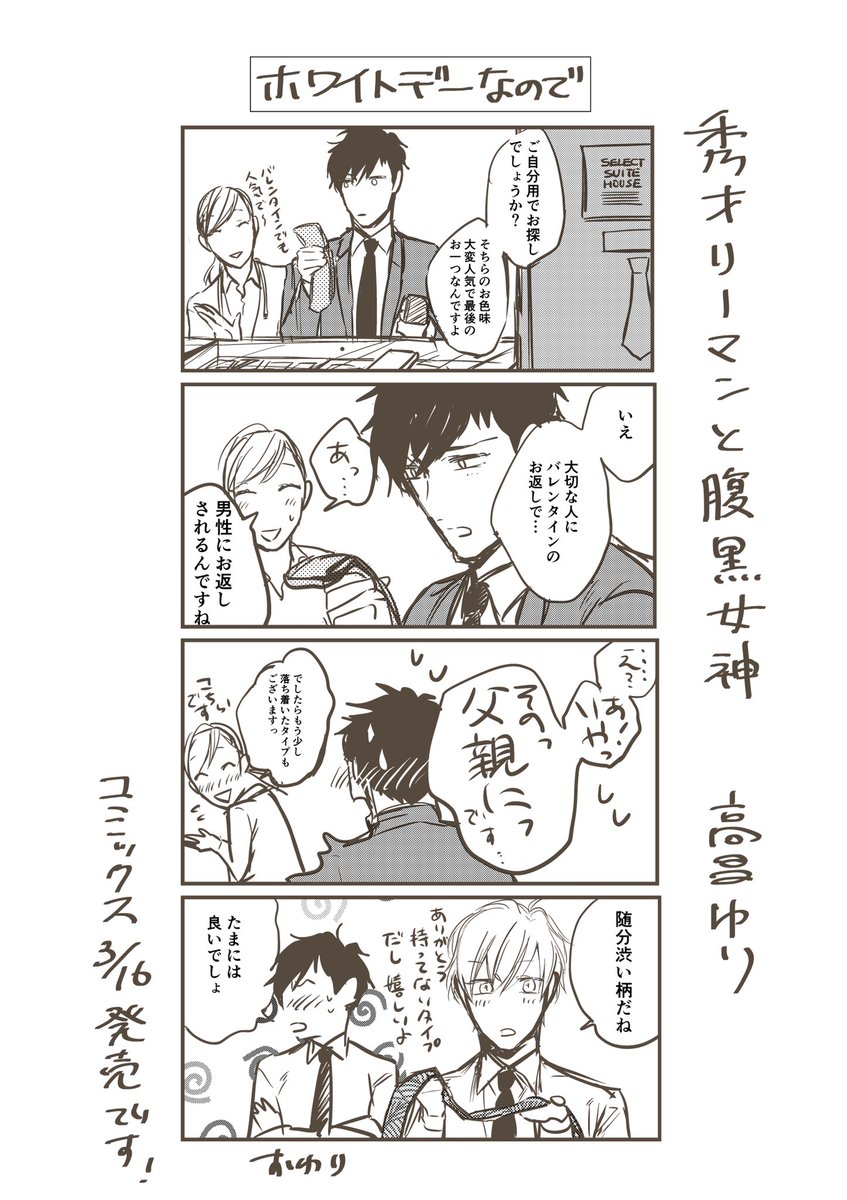 高昌ゆり 中華bl４話目配信中 Takajj Jyuri さんの漫画 5作目 ツイコミ 仮