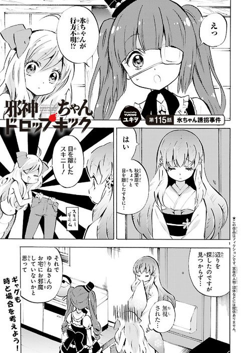 ユキヲ 邪神ちゃん連載中 No Twitter 本日3月14日 邪神ちゃんドロップキック の新しいお話が更新されました 第115話 氷ちゃん誘拐事件 お友達にも広めて頂けると嬉しいです スマホからでも読めちゃう T Co Oqe5kneyta ユキヲ 邪神ちゃん連載中 No Twitter 本日3月14日 邪神ちゃんドロップキック の新しいお話が更新されました 第115話 氷ちゃん誘拐事件 お友達にも広めて頂けると嬉しいです スマホからでも読めちゃう T Co Oqe5kneyta