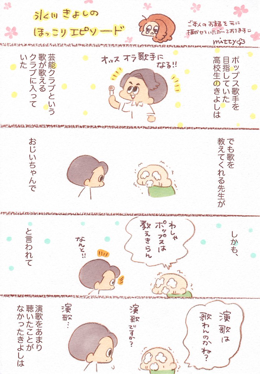 氷川さんの演歌をはじめたキッカケの話がほっこりしていた?やさしさが滲み出ていて素敵な人だなあとしんみり思った。ただのらくがきです?氷川きよしレポその2