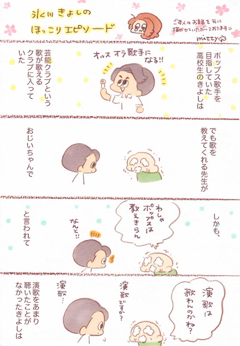 氷川さんの演歌をはじめたキッカケの話がほっこりしていた?やさしさが滲み出ていて素敵な人だなあとしんみり思った。ただのらくがきです?氷川きよしレポその２ 