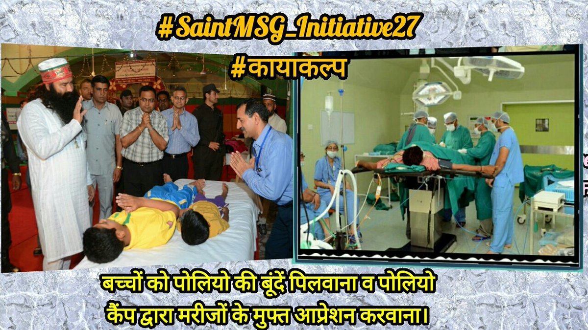 ankittungria77's tweet photo. #SaintMSG_Initiative27
#कायाकल्प
Many prominent Orthopedic Doctors of India provided their services in this camp. Hundreds of patients from all across Indiawere examined and were provided with free artificial limbs caliper, crutches, walking stick and special shoes. https:// https://t.co/eOYTr3jkrw