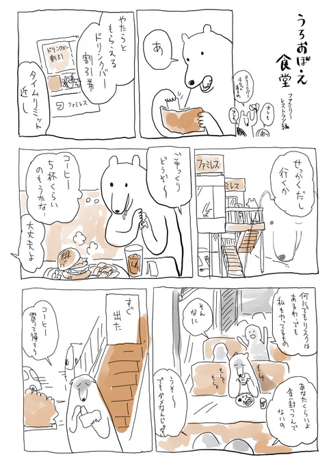 ( ˇωˇ )わかり味  RT @kumamine うろおぼえマンガファミレス編 