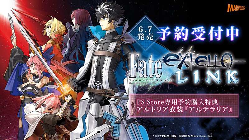 6月7日発売『Fate/EXTELLA LINK』DL版の予約受付開始！ 専用予約購入