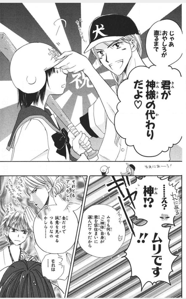 田中メカ V Twitter セーラー服にお願い はいかがわしい漫画ではなく 神社のおやしろを壊した女子高生が神様代理になって狛犬といろいろ頑張るお話です