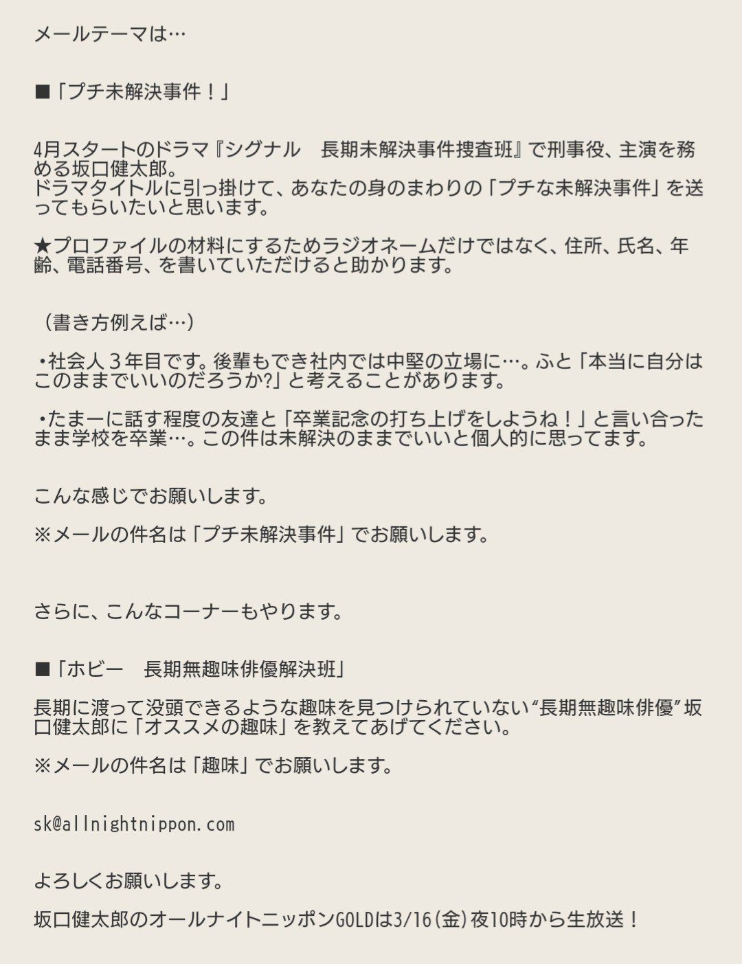 オードリーのオールナイトニッポン メール 書き方