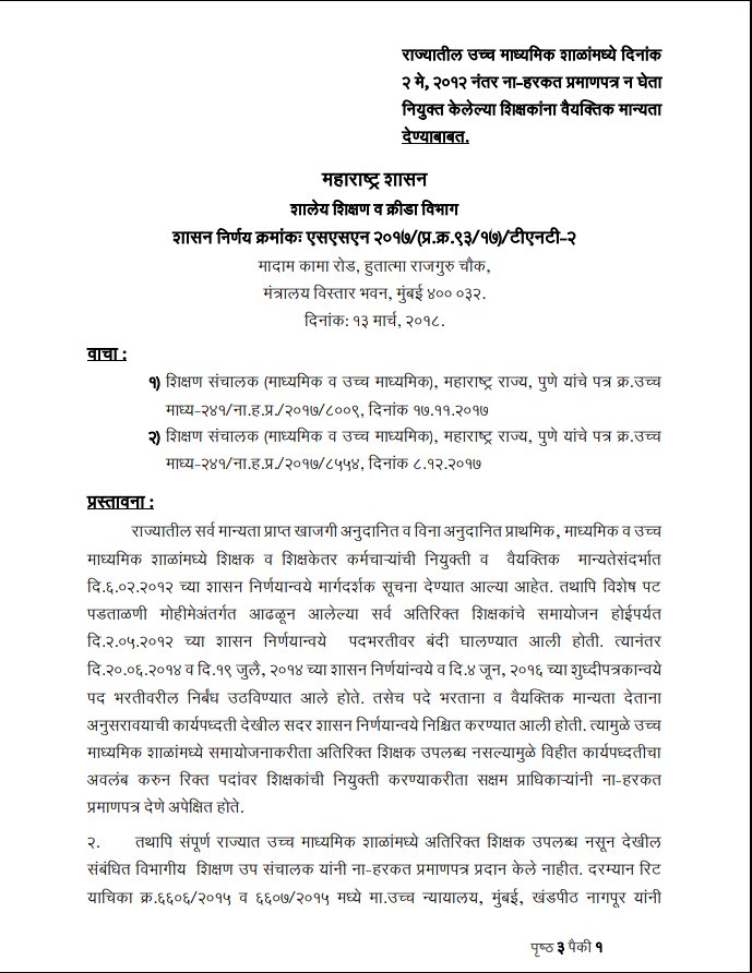 IM_AGG's tweet photo. शिक्षणविभागाचा"अ"पारदर्शक कारभार? शासन,प्रशासन,संस्थाचालक यांच्या छुप्या युतीचा संशय।बेकायदेशीररित्या नियुक्त केलेल्या अपात्र शिक्षकांना वाचवण्याच्या भानगडीत बेरोजगार गुणवत्ताधारक शिक्षकांवर अन्याय? @Rt_Teacher @TawdeVinod @Dev_Fadnavis @ShrimantSakal @TulsidasBhoite #शिक्षकभरती https://t.co/pxsHOSA6SS