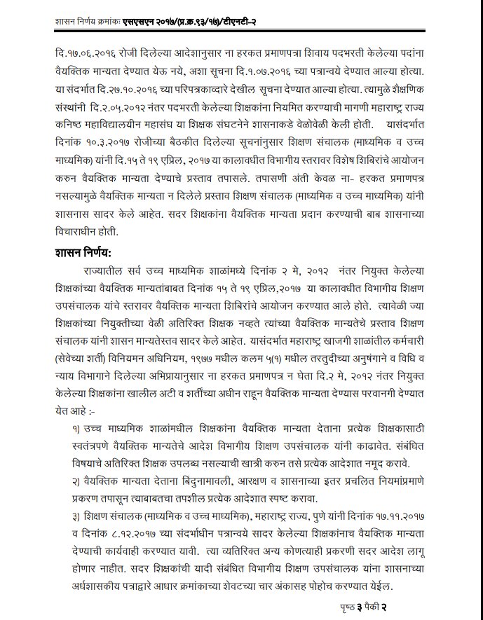 IM_AGG's tweet photo. शिक्षणविभागाचा"अ"पारदर्शक कारभार? शासन,प्रशासन,संस्थाचालक यांच्या छुप्या युतीचा संशय।बेकायदेशीररित्या नियुक्त केलेल्या अपात्र शिक्षकांना वाचवण्याच्या भानगडीत बेरोजगार गुणवत्ताधारक शिक्षकांवर अन्याय? @Rt_Teacher @TawdeVinod @Dev_Fadnavis @ShrimantSakal @TulsidasBhoite #शिक्षकभरती https://t.co/pxsHOSA6SS
