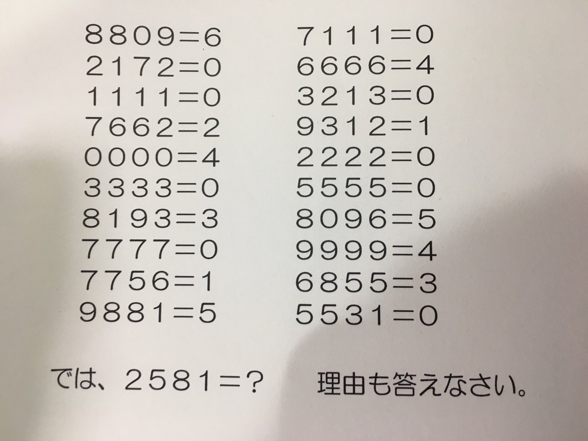 N0_San's tweet photo. 大人より幼稚園児の方が早く解けるらしい。わかった人はRT https://t.co/NWDJ6LRFNO