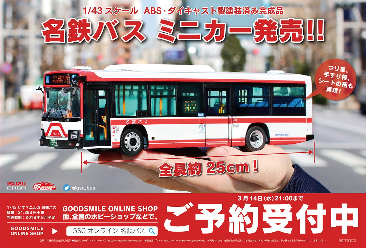 グッドスマイル　いすゞ　エルガ　神姫バス　1/43 グッドスマイル いすゞ エルガ 神姫バス 1/43 グッドスマイル