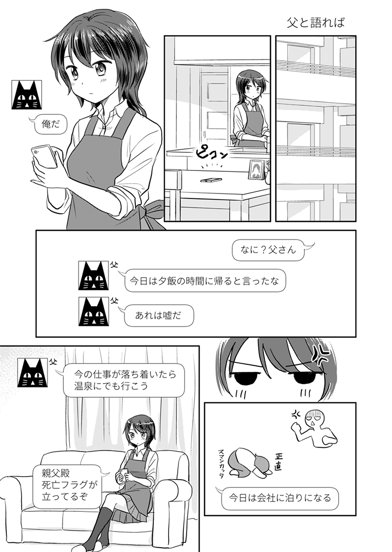 父と語れば
#放課後コラージュノート 