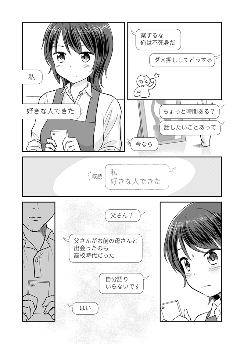 父と語れば
#放課後コラージュノート 