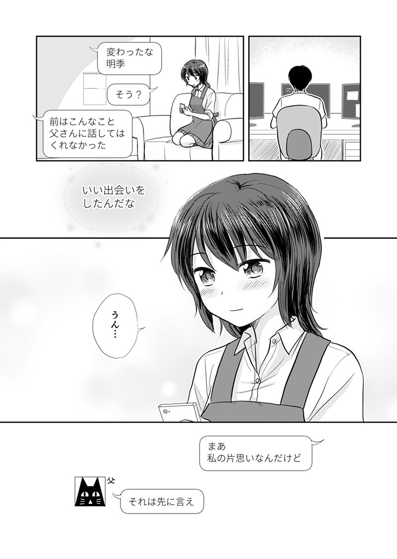 父と語れば
#放課後コラージュノート 