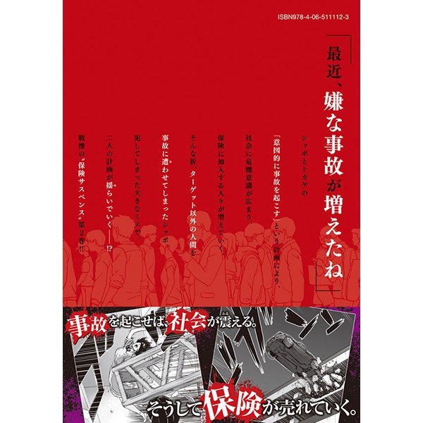 ヤングマガジン編集部 Sur Twitter 戦慄の 保険サスペンス 社会が揺らぐ第２巻 保険加入者に告ぐ 渡辺 悠 田丸哲二 第2巻 3 19 月 発売 試し読みはこちら T Co Ags4vauhcs Eヤンマガ マンガ コミック 単行本 新刊 T Co