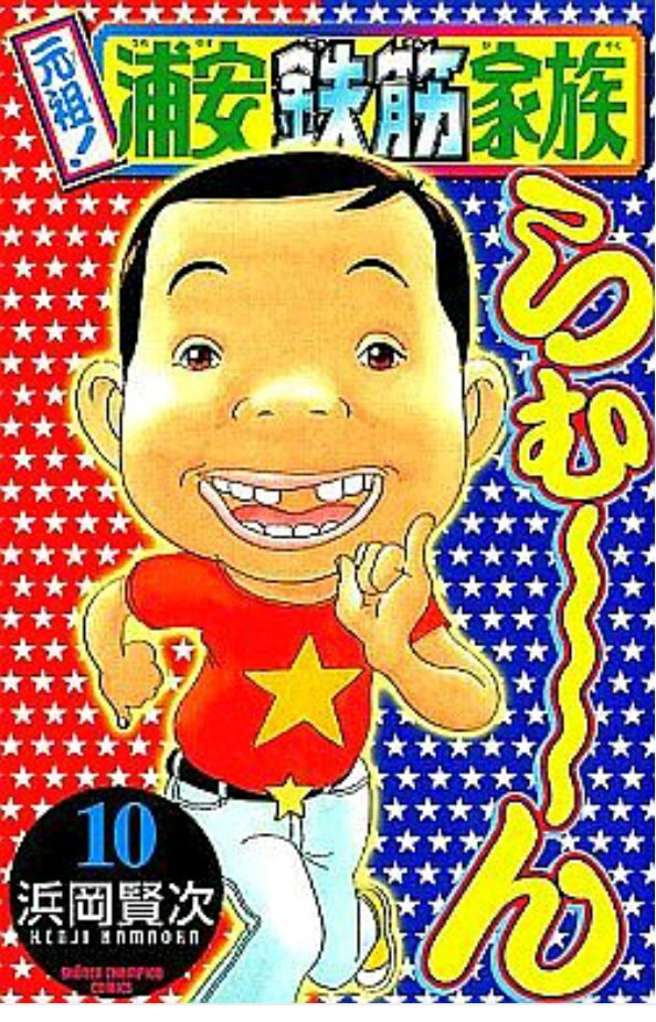 Yukari 藤田ニコル 浦安鉄筋家族の花丸木くんに似てる T Co Tkamhijsav Twitter