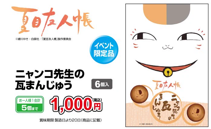 アニメ夏目友人帳公式 в X: „ヒサゴよりAnimeJapan2018メインエリア東