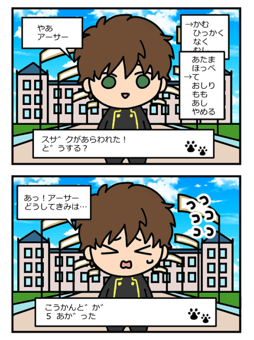 くるるぎすざくを攻略する乙猫ゲー 
