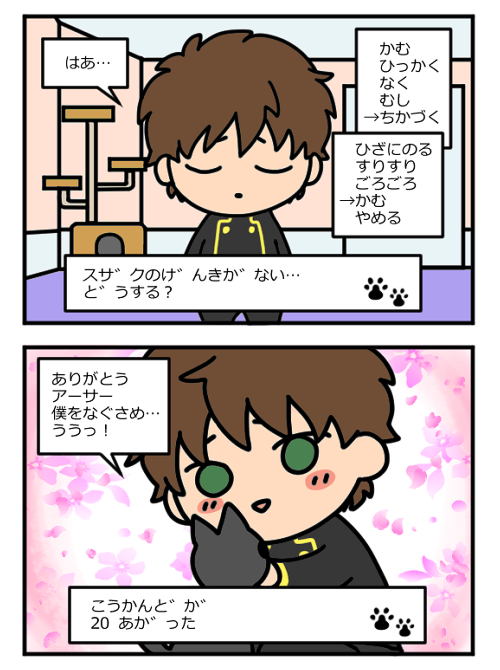 くるるぎすざくを攻略する乙猫ゲー 