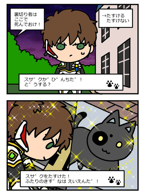 くるるぎすざくを攻略する乙猫ゲー 