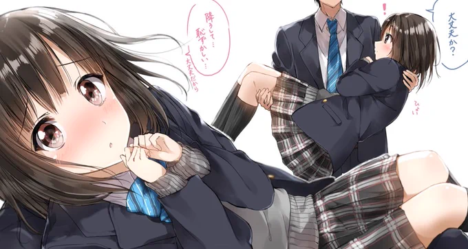 お姫様だっこ 