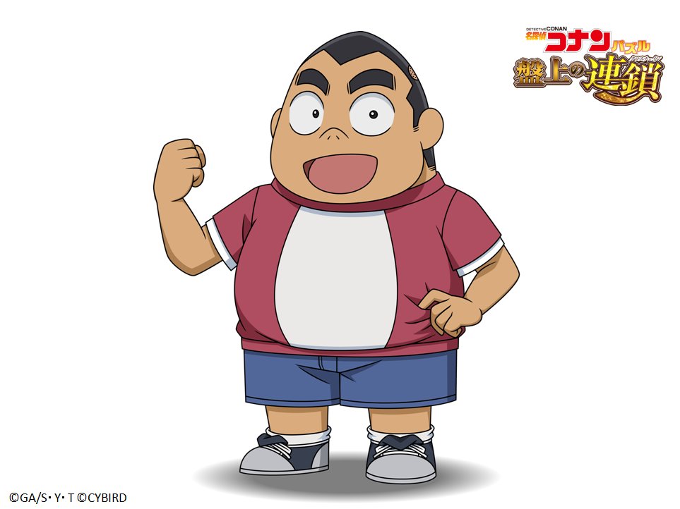 名探偵コナンパズル 盤上の連鎖 No Twitter コナパズシルエットクイズ 正解は 小嶋元太 でした 食いしん坊で元気いっぱいの小学生 よく言い間違いをしますが人一倍の正義感を持っています コナパズでの活躍を期待してます コナパズ シルエット
