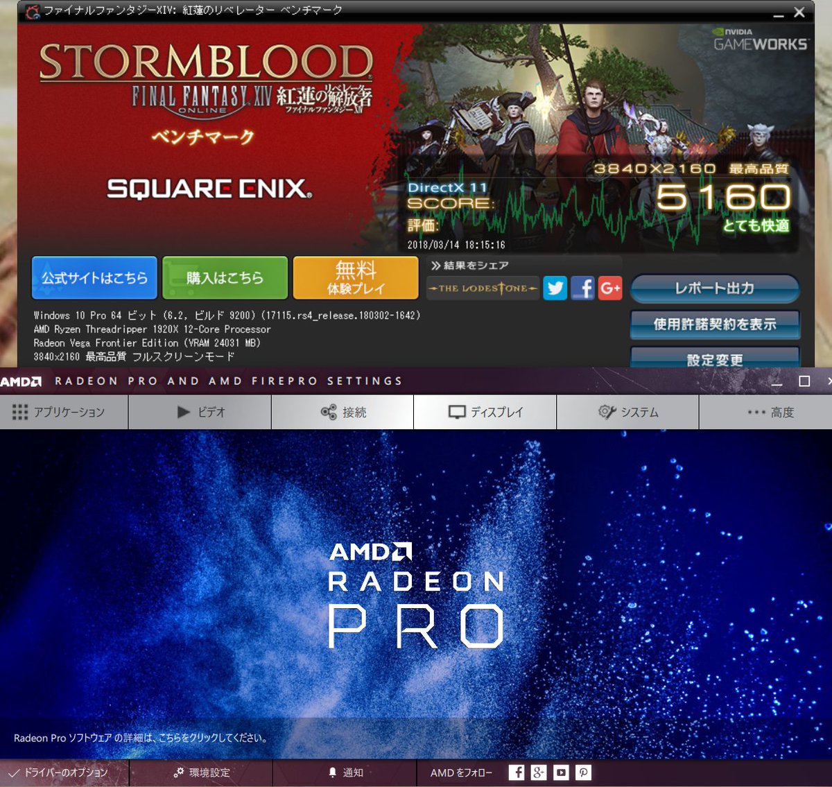 noroi_amano's tweet image. #AMD　#ProDriver　#18Q1
ゲームモードとの違いってChillとかWattManとかくらいな物で細かく指定出来るかの有無っぽい感じがした…と言うのも数字が殆どゲームモードと変わらなかったので…4k最高画質のFFXIVベンチとProSetting、FHD最高画質のとGPU-Z