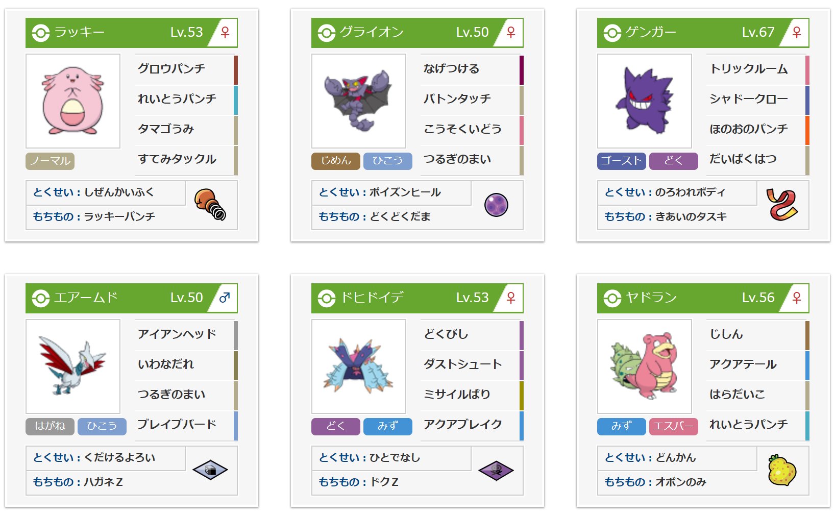 すぃか このパーティを使って受けループポケモンをすこってくれ T Co Mvtzmcwsou すぃか このパーティを使って受けループポケモンをすこってくれ T Co Mvtzmcwsou