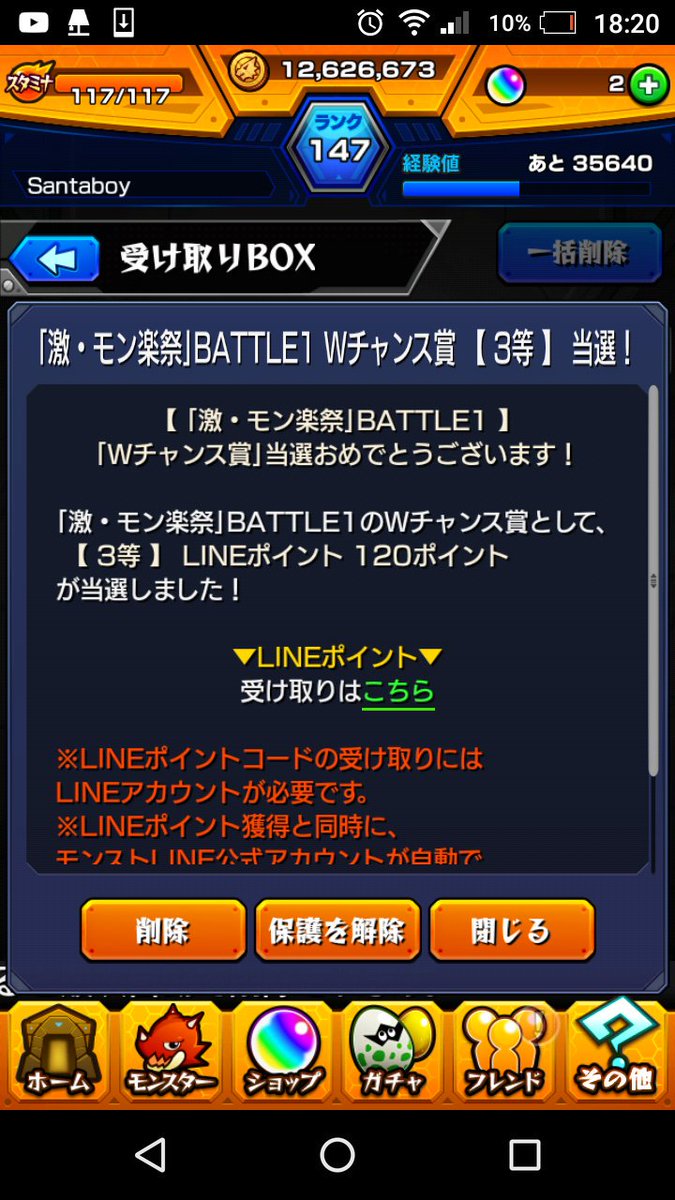 当たった〜…………3等だけど