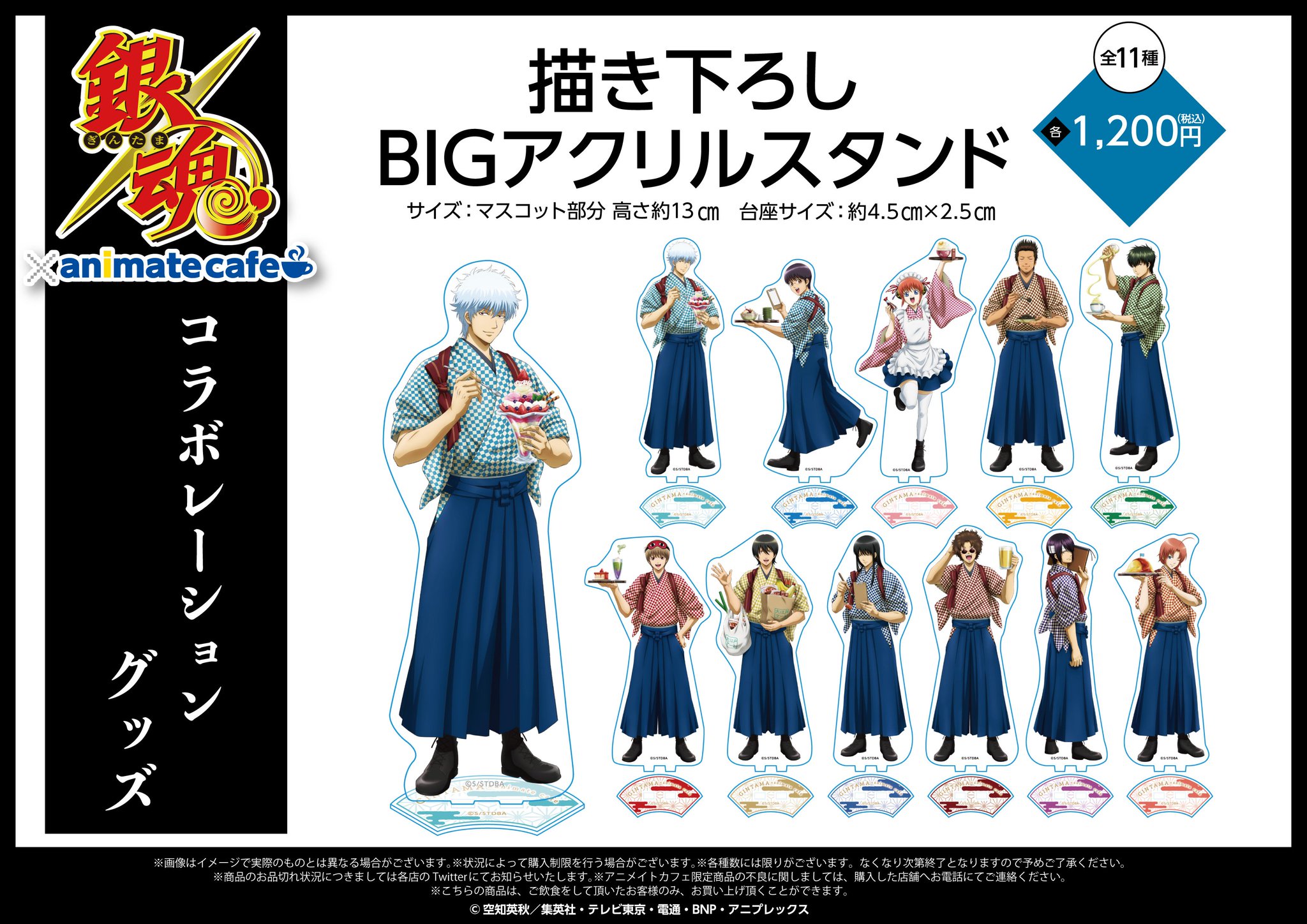 銀魂　3年Z組銀八先生　アニメイトカフェ　神楽セット 3年Z組銀八先生 | コラボ作品 | 人気アニメ・ゲーム作品の