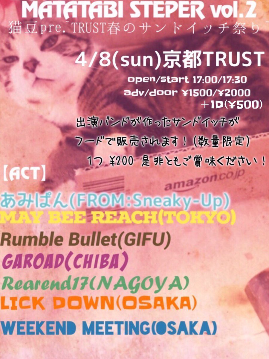 rearend_17's tweet photo. 【 Rearend17 NEXT LIVE SCHEDULE】
4/8 sun 京都TRTST
予約はリプDMにて!
#RUMBLEBULLET
#LICKDOWN
#MAYBEERBACH
#GAROAD
#WEEKENDMEETING
#Rearend17
#あみぱん
#京都TRUST
#久しぶりの京都楽しみっす https://t.co/1ajgo5Va87