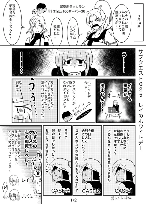 ロトのお母さん サブクエスト025
『レイのホワイトデー』
昨日リツイートしたサブクエスト021と022の続編的なお話です( ' ▽ ` )ノ
皆さん素敵なホワイトデーを!
#DQ10 #ロトのお母さん 