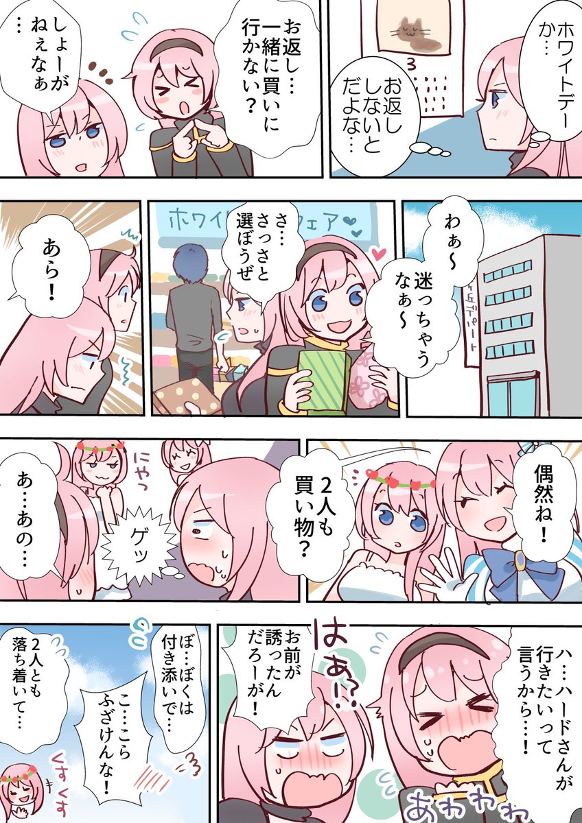 ホワイトデーのロジハド 