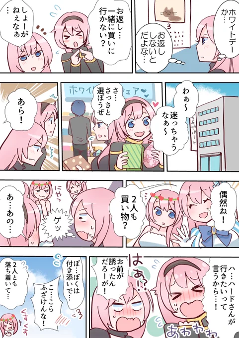 ホワイトデーのロジハド 