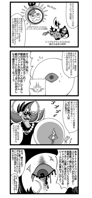 カービィ4コマ を含むマンガ一覧 いいね順 15ページ ツイコミ 仮