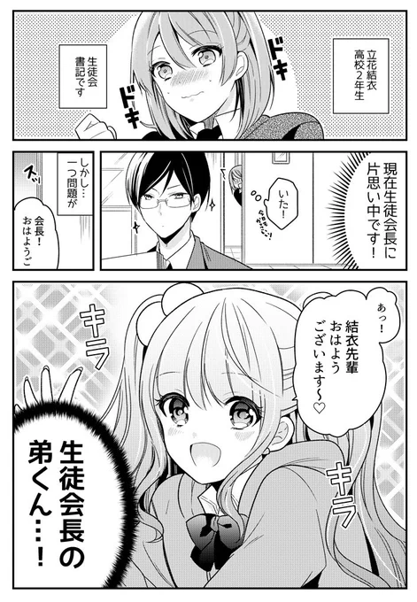 【オリジナル】生徒会長はブラ♀コン②
以前の続きを書きました!今度は生徒会長のことが好きな女の子が現れ…なお話
会長は相変わらずブラ♀コン
#創作マンガ  #創作漫画 